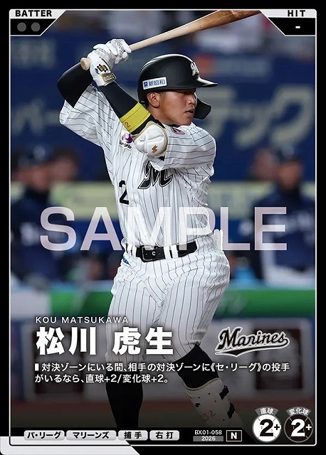 松川 虎生 【BX01-058N】